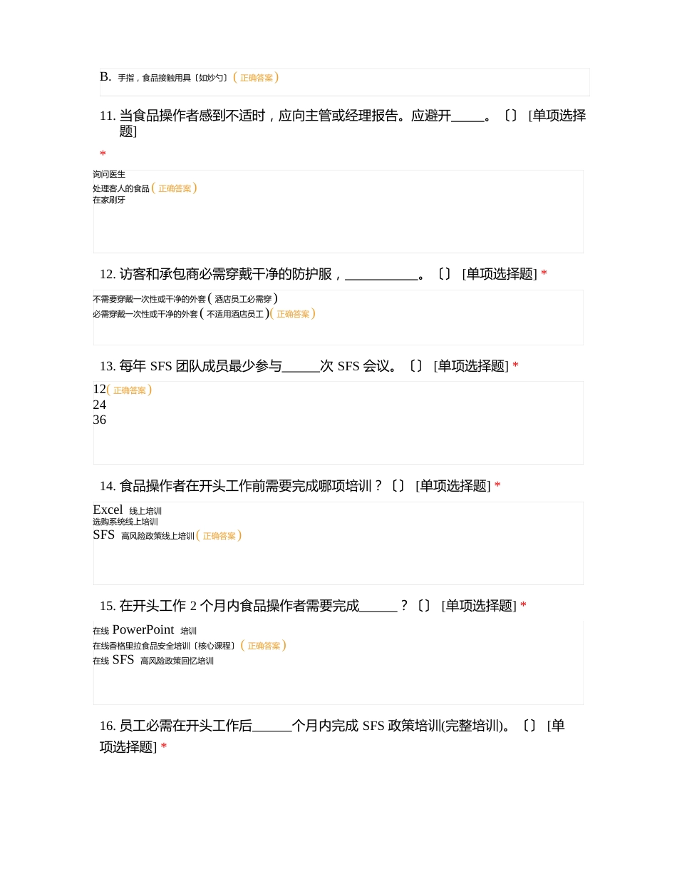 2023年SFS试题80题-直接食品操作者_第3页