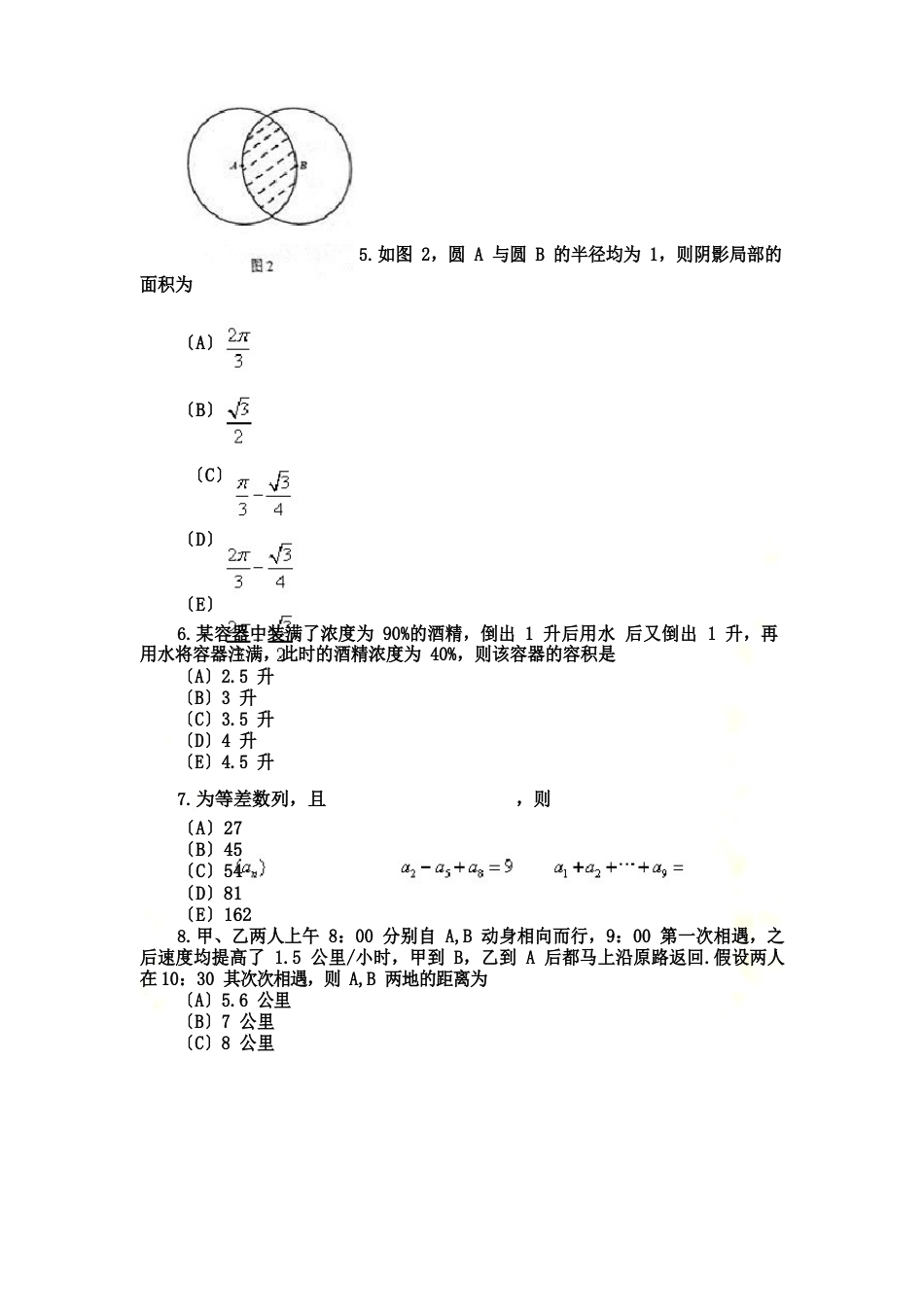 MPA公共管理硕士联考真题及答案_第3页