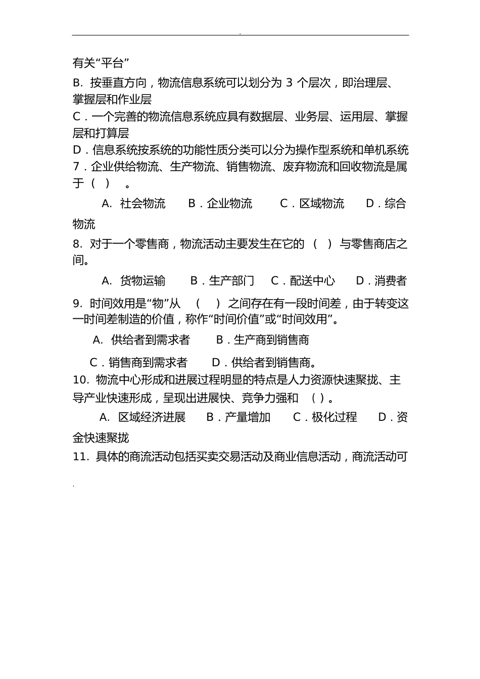 1下列选项中不是物流系统分析特点的是(_第2页