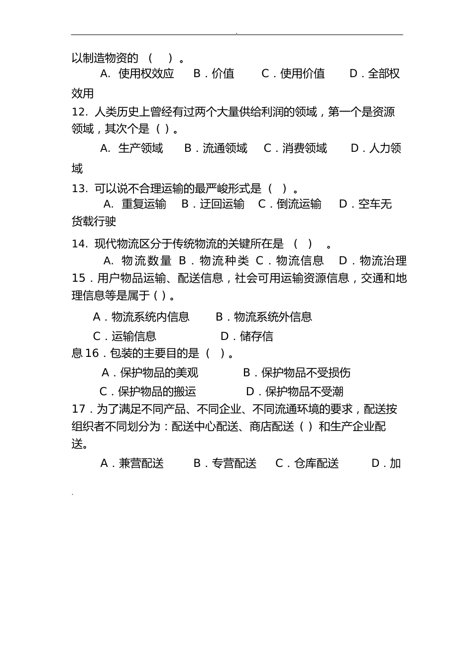 1下列选项中不是物流系统分析特点的是(_第3页