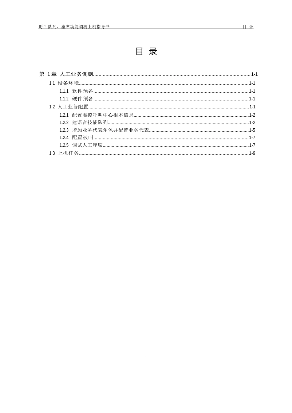 CB301202呼叫队列、座席功能调测上机指导书4h_第2页