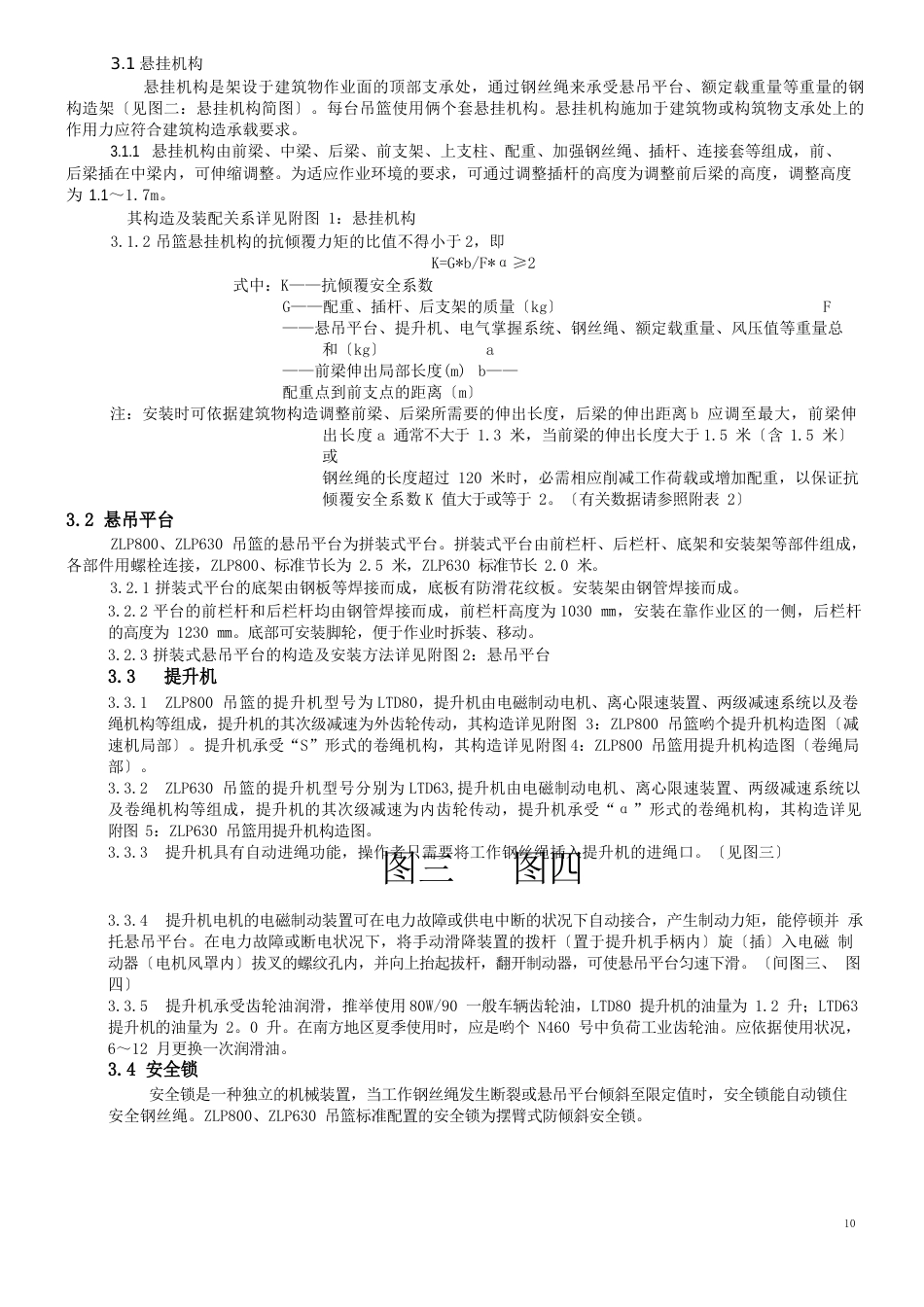 ZLP系列高处作业吊篮使用说明书_第3页