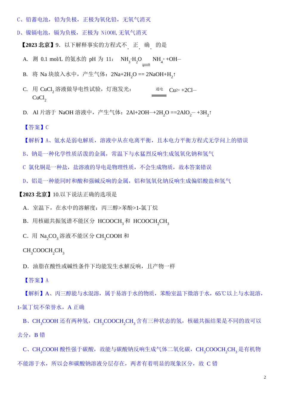 2023年北京高考化学试题及答案【解析版】_第2页