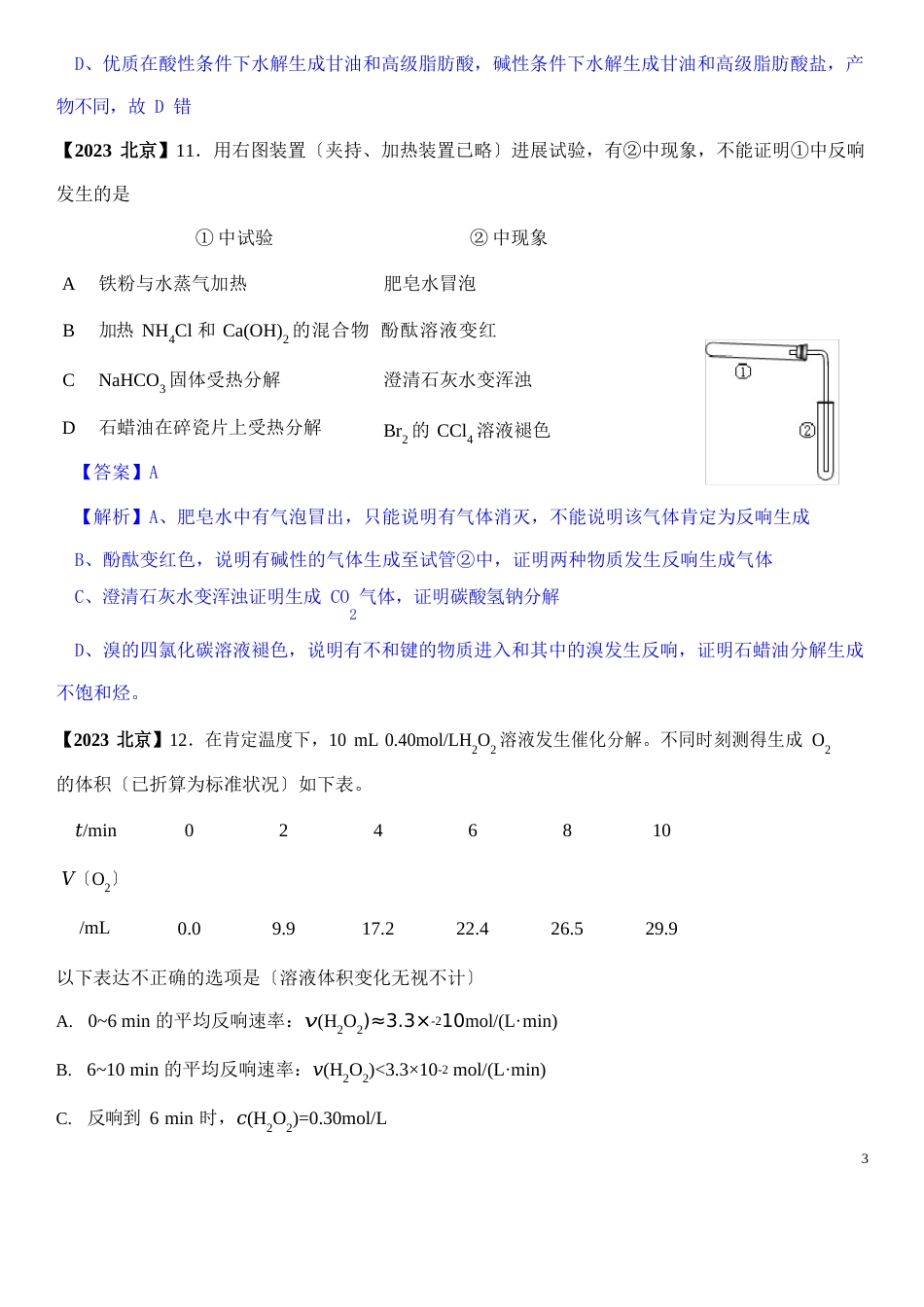 2023年北京高考化学试题及答案【解析版】_第3页