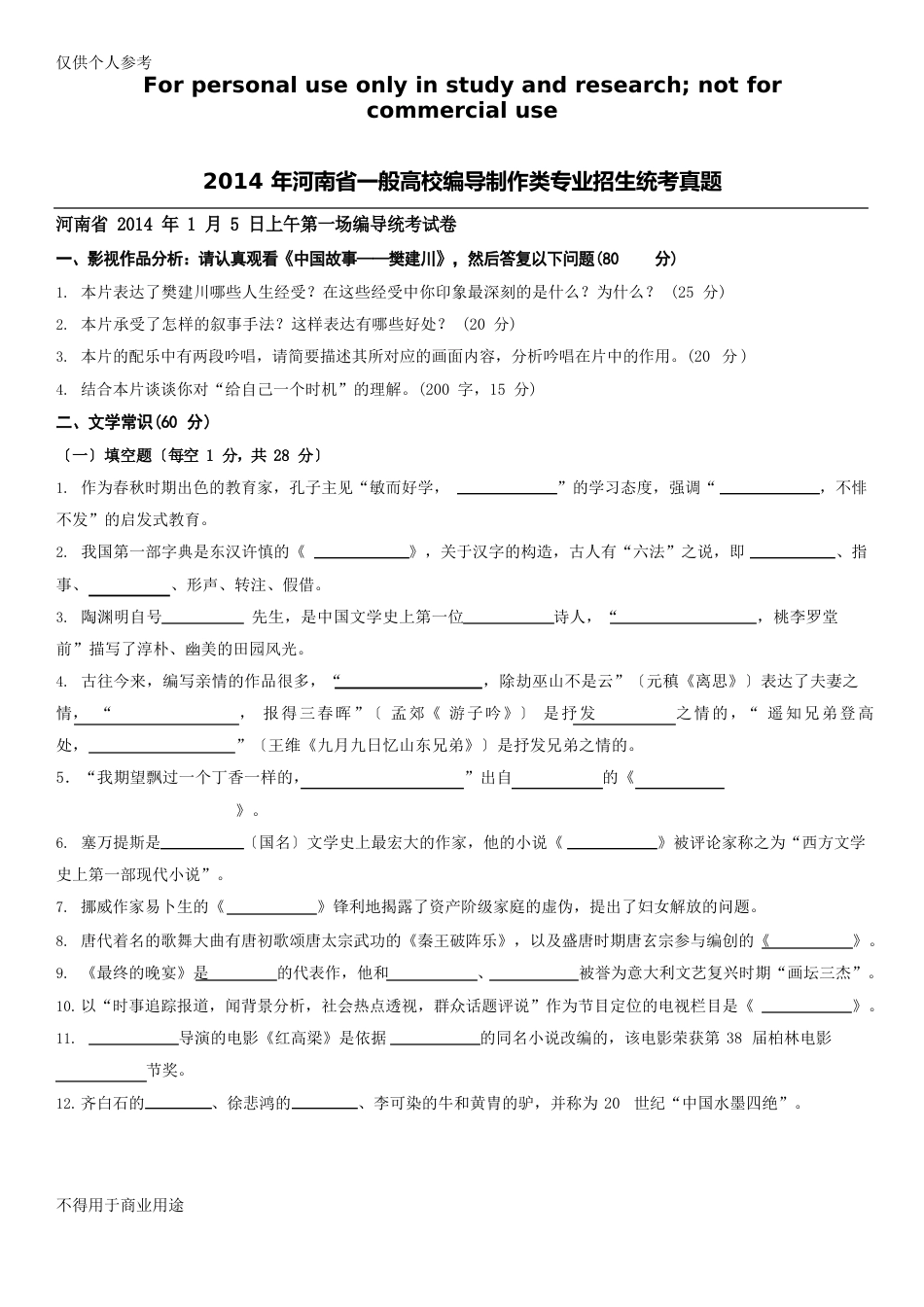 2023年河南省普通高校编导制作类专业招生统考真题_第1页