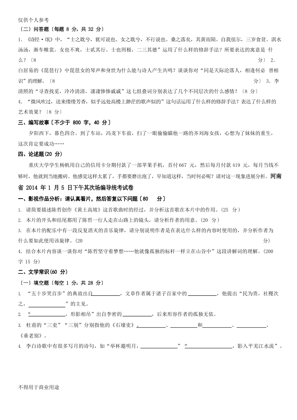 2023年河南省普通高校编导制作类专业招生统考真题_第2页