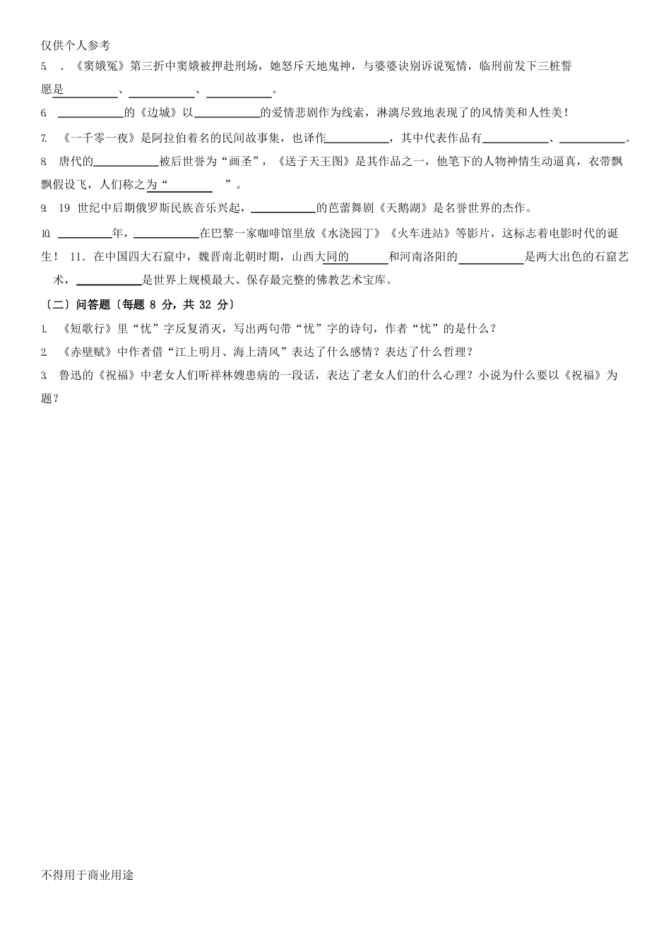 2023年河南省普通高校编导制作类专业招生统考真题_第3页