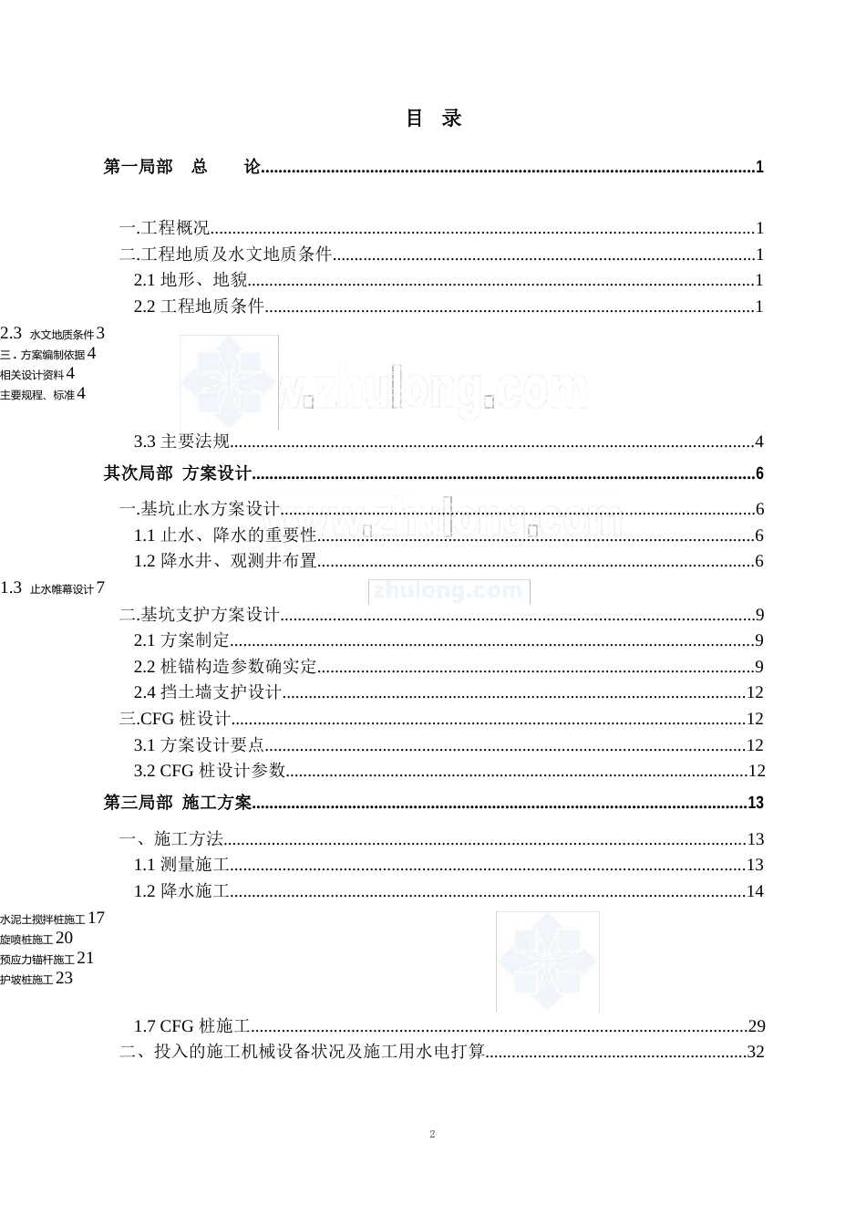 12米深基坑双排桩支护施工方案_第1页