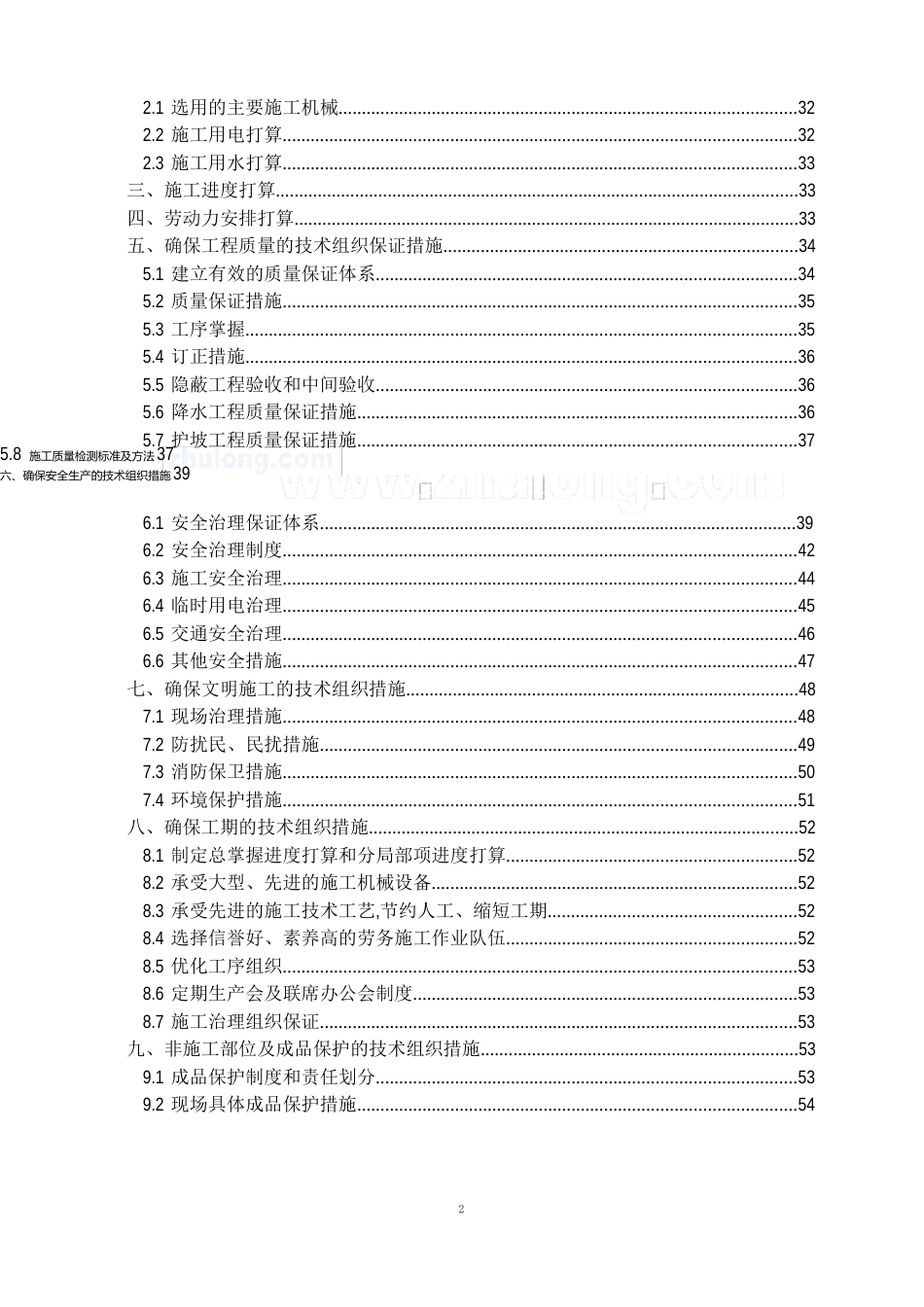 12米深基坑双排桩支护施工方案_第2页