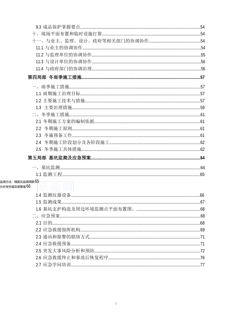 12米深基坑双排桩支护施工方案_第3页