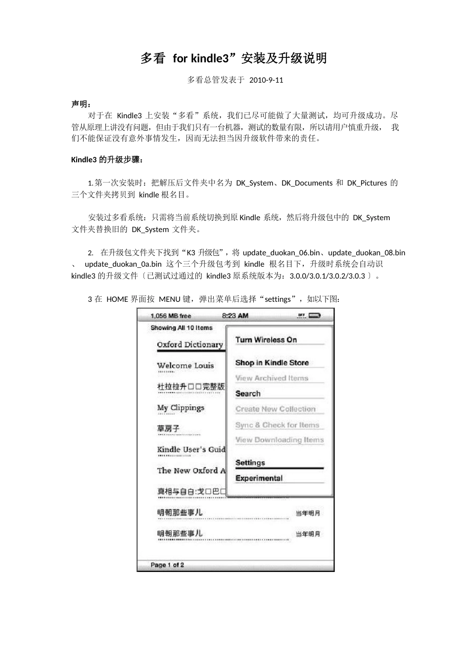 kindle3多看软件使用指南_第1页