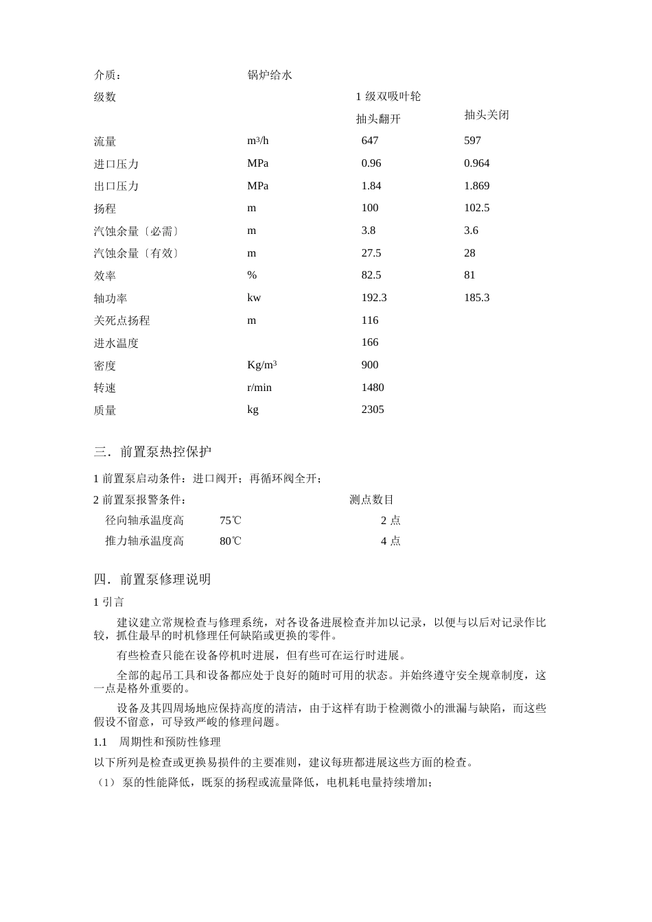 FA1D56A说明书_第3页