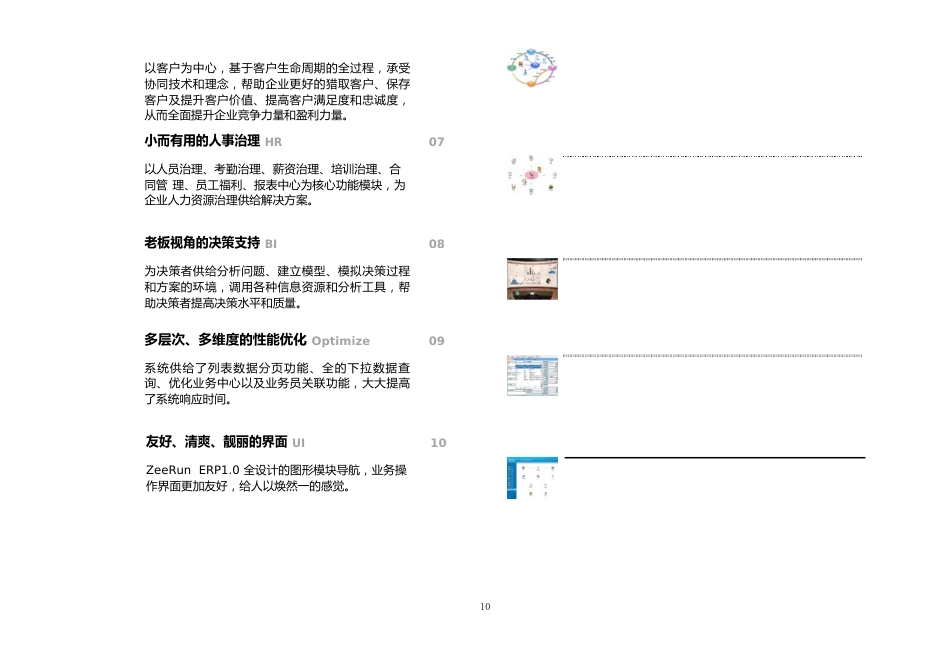 ERP软件功能亮点介绍_第2页