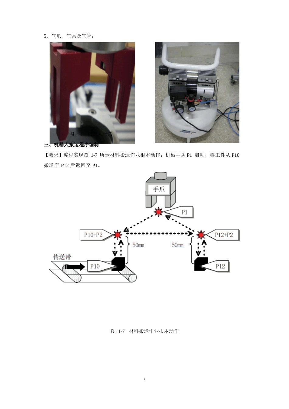 10-实验1机器人搬运控制实验_第3页