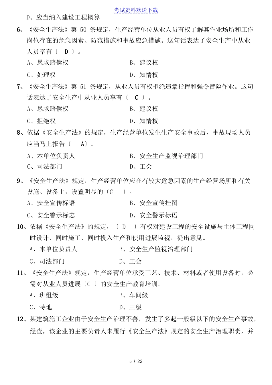 2023年安全员考试题库及答案_第2页