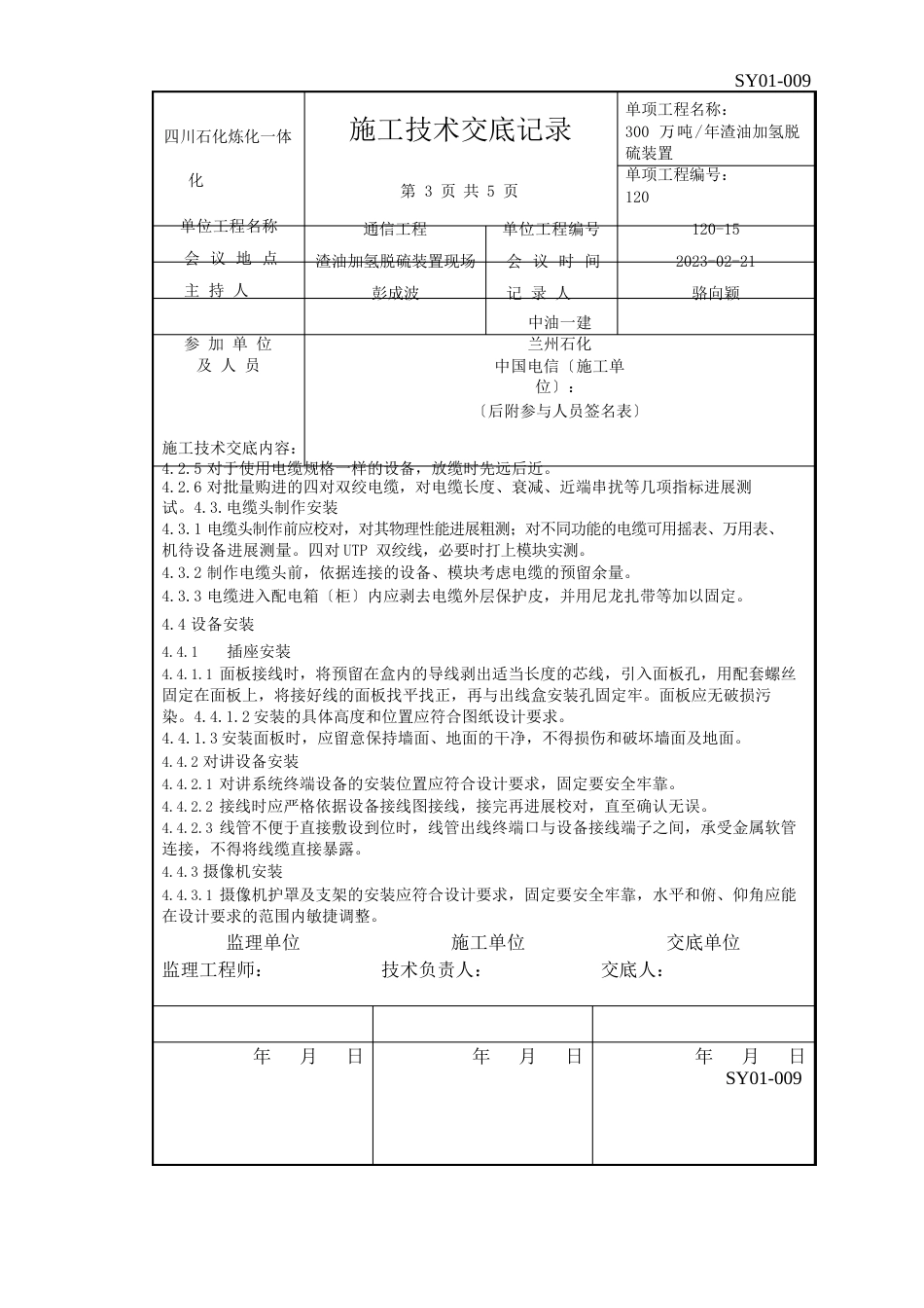 120技术交底记录_第3页
