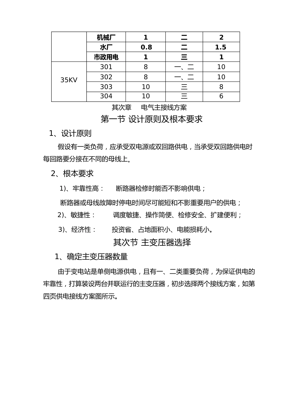 110KV变电站设计说明_第2页