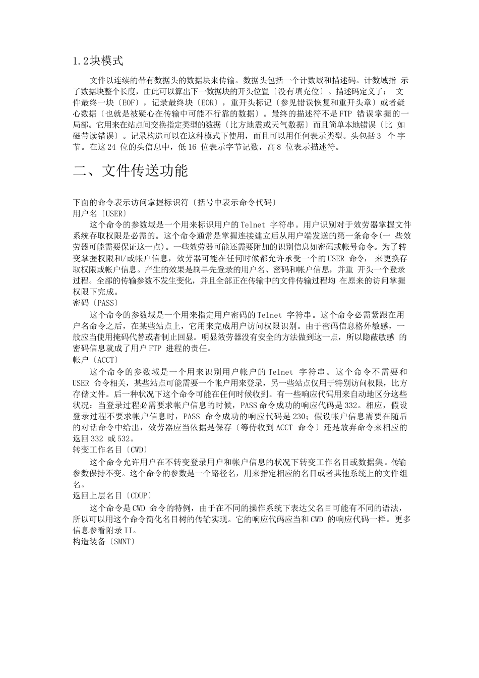 FTP协议RFC中英文文文档_第2页