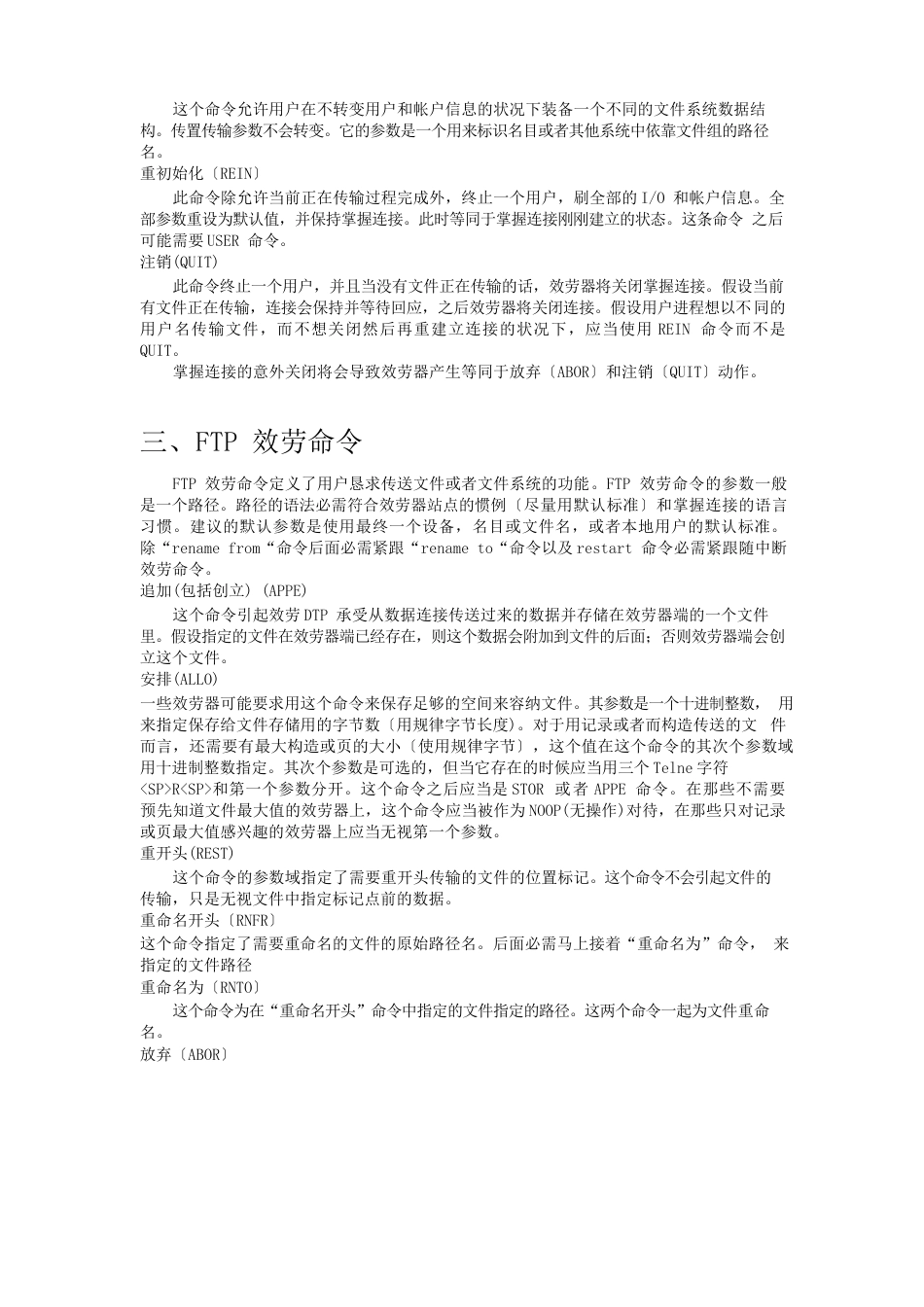 FTP协议RFC中英文文文档_第3页