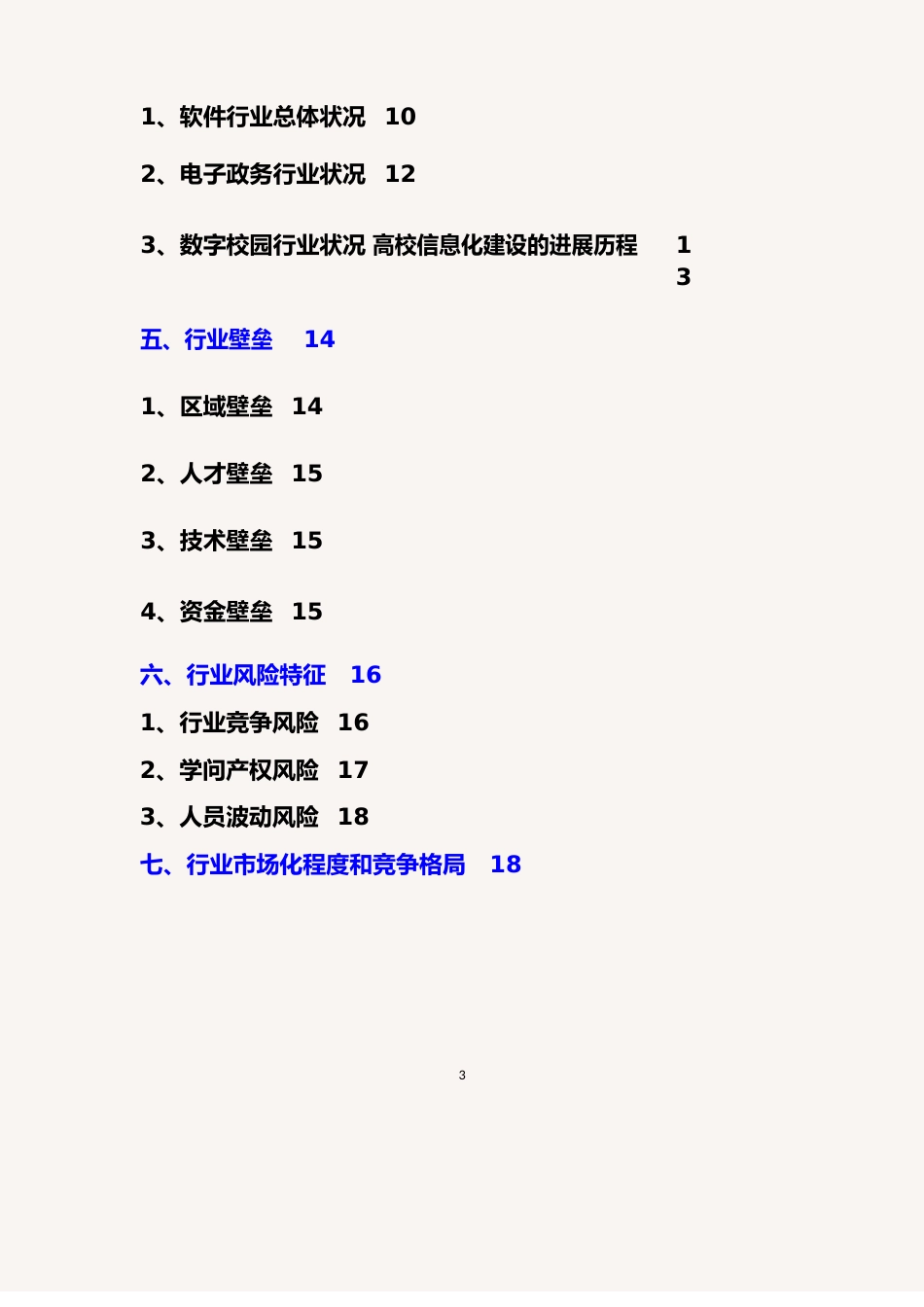 2023年信息系统集成服务行业分析报告_第3页