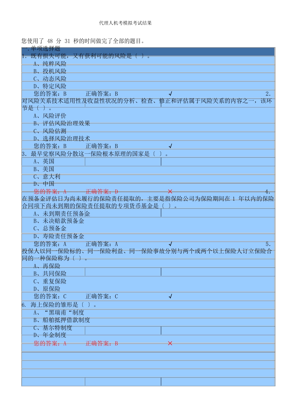 2023年保险代理人模拟考试试题及答案_第1页