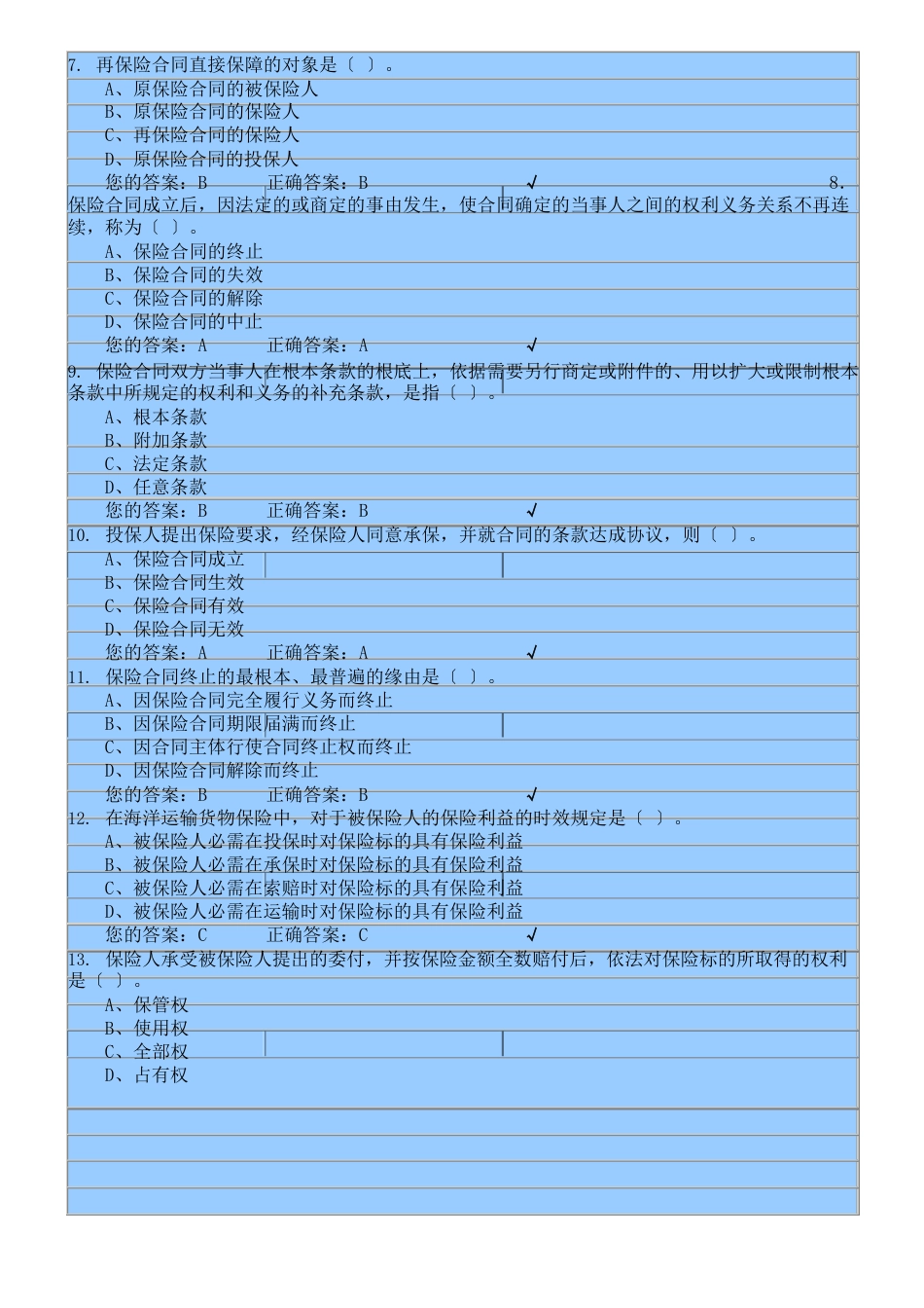 2023年保险代理人模拟考试试题及答案_第2页