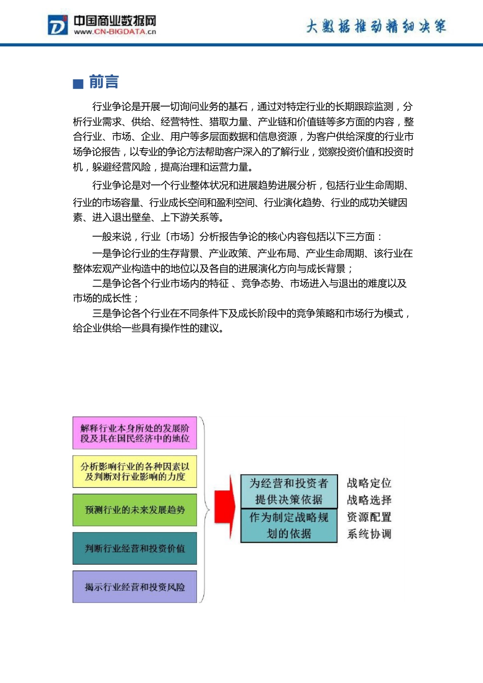 2023年中国废旧物资回收加工行业现状及发展趋势分析_第2页