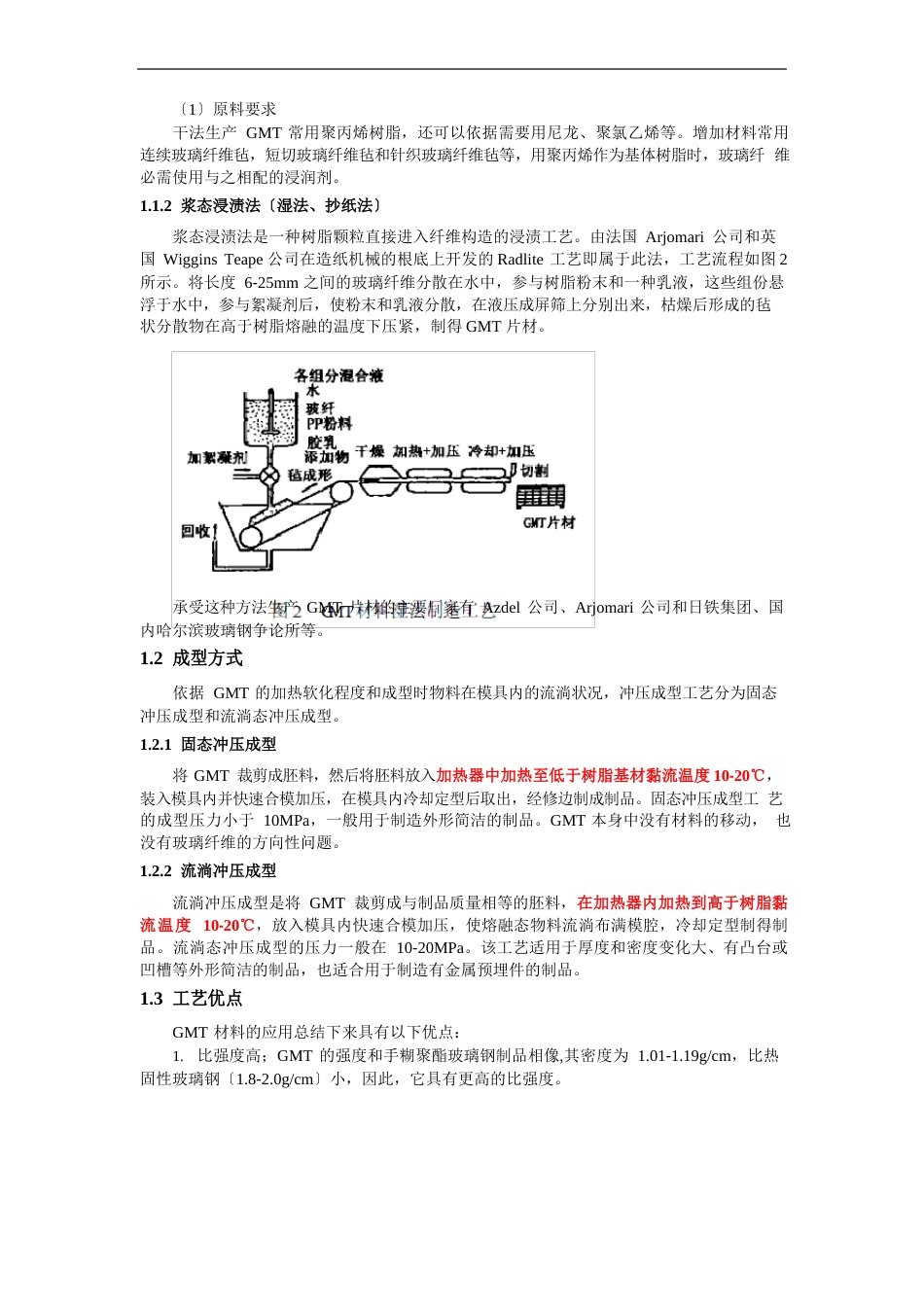 GMT知识概述_第2页