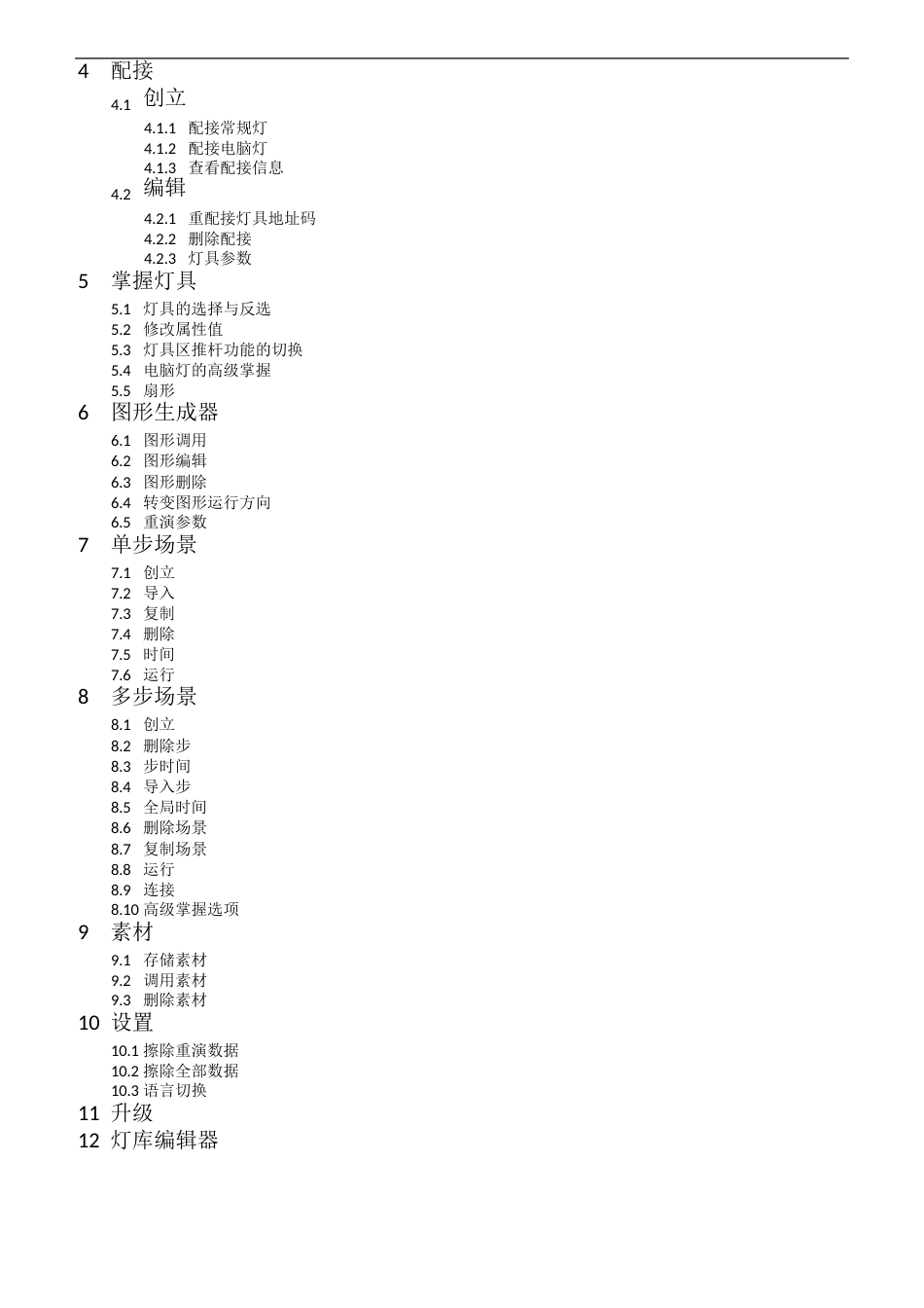 1024金刚控制台中文说明书_第2页