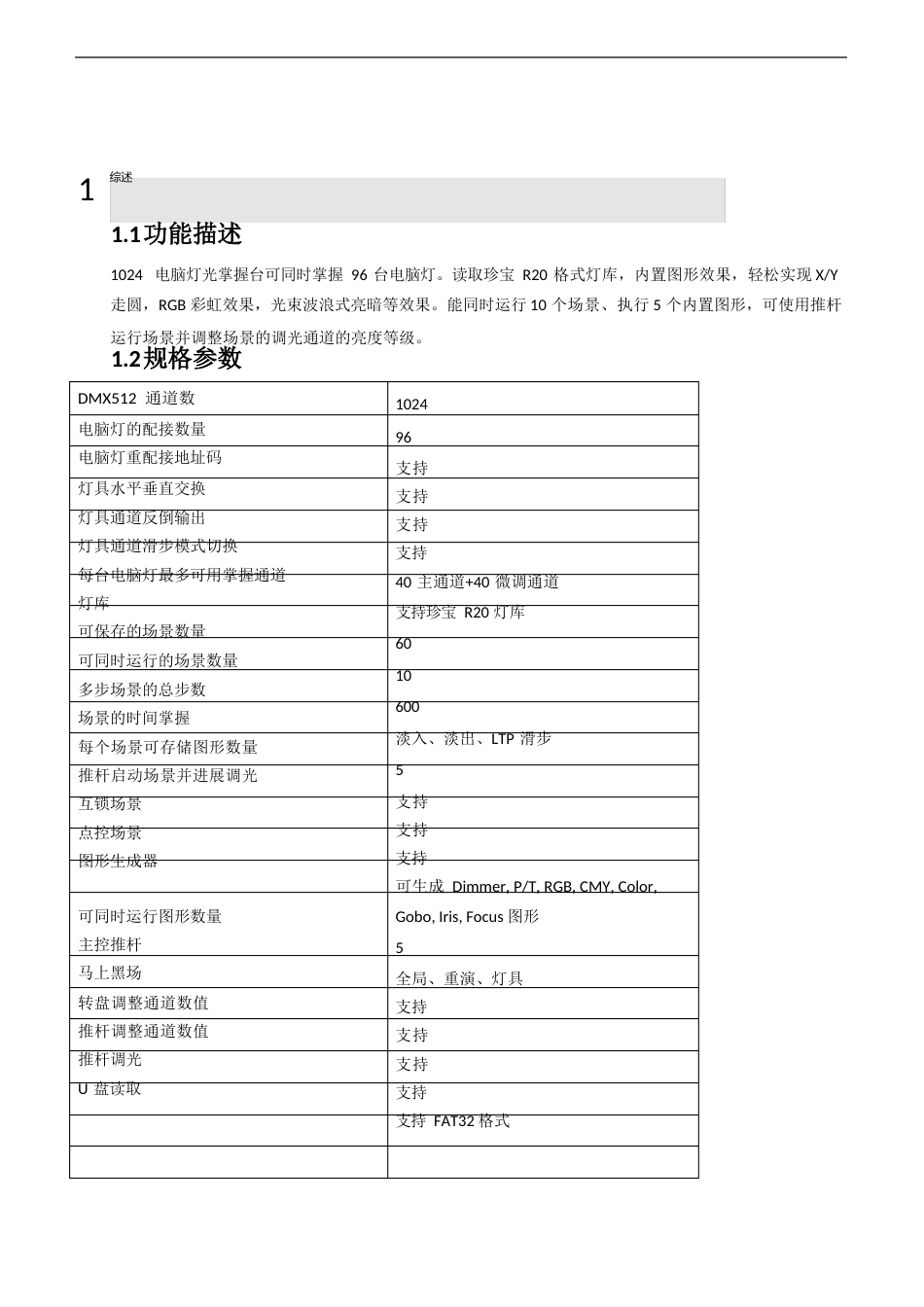 1024金刚控制台中文说明书_第3页