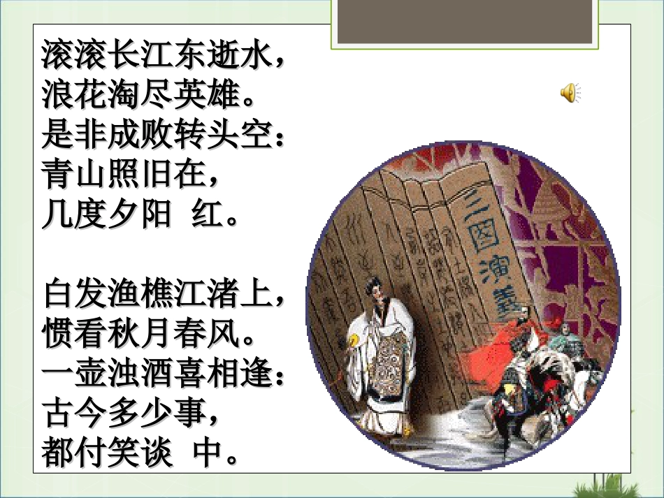 《三国演义》公开课解析_第1页