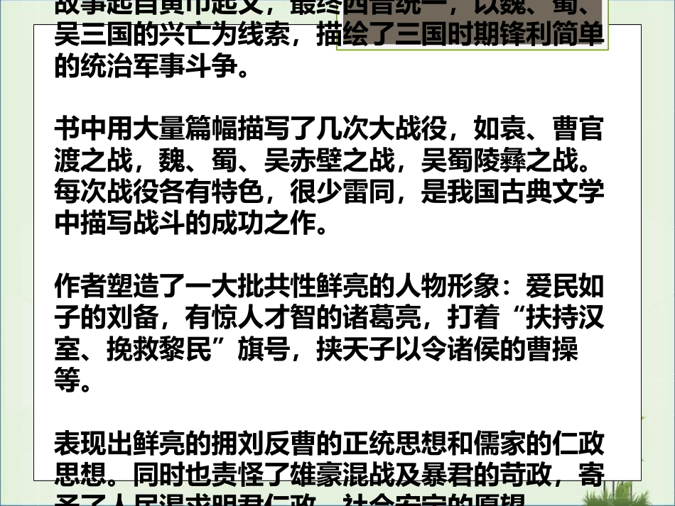 《三国演义》公开课解析_第3页