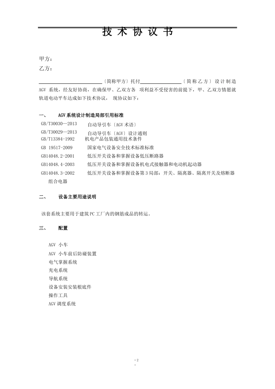 AGV技术协议_第2页