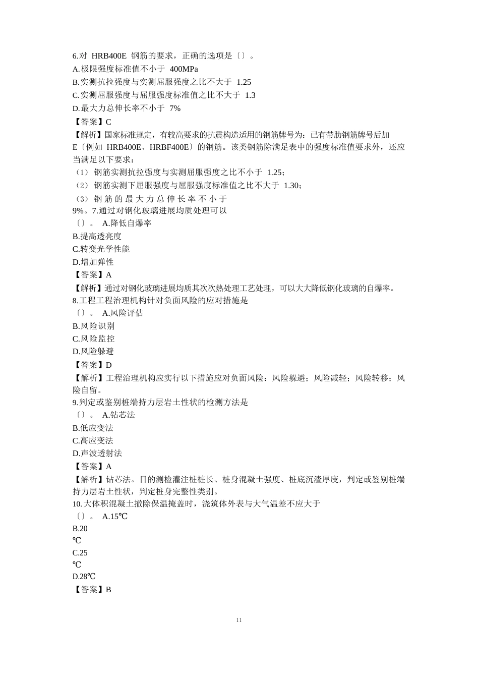 2023年一建建筑实务真题与答案_第2页
