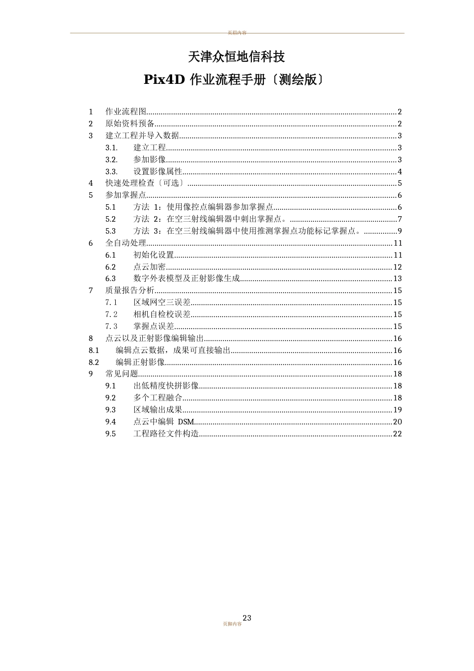 Pi4D使用手册(测绘版)_第1页