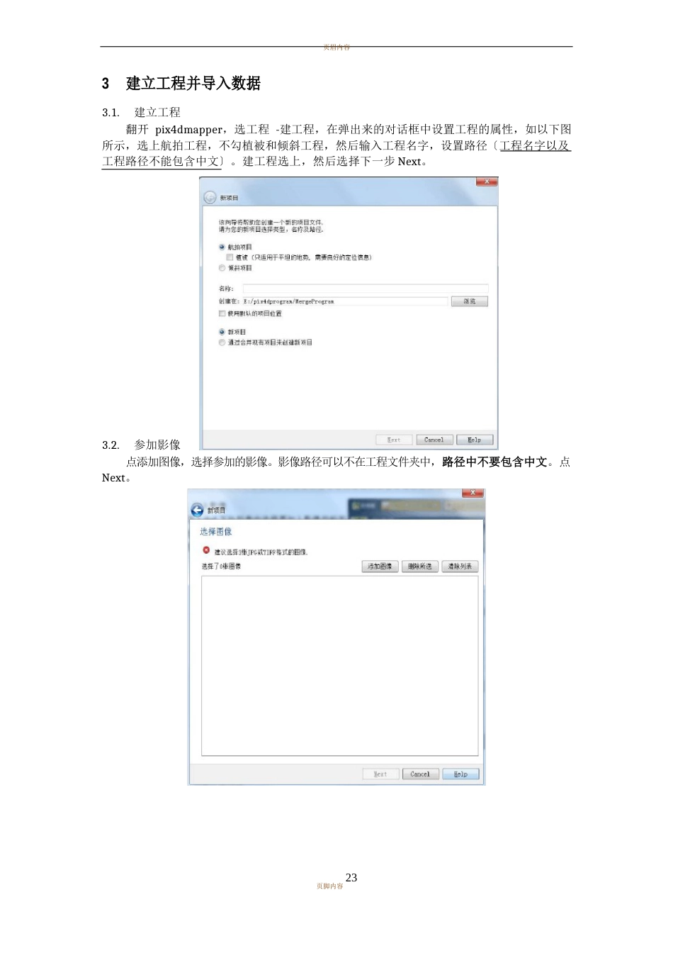 Pi4D使用手册(测绘版)_第3页