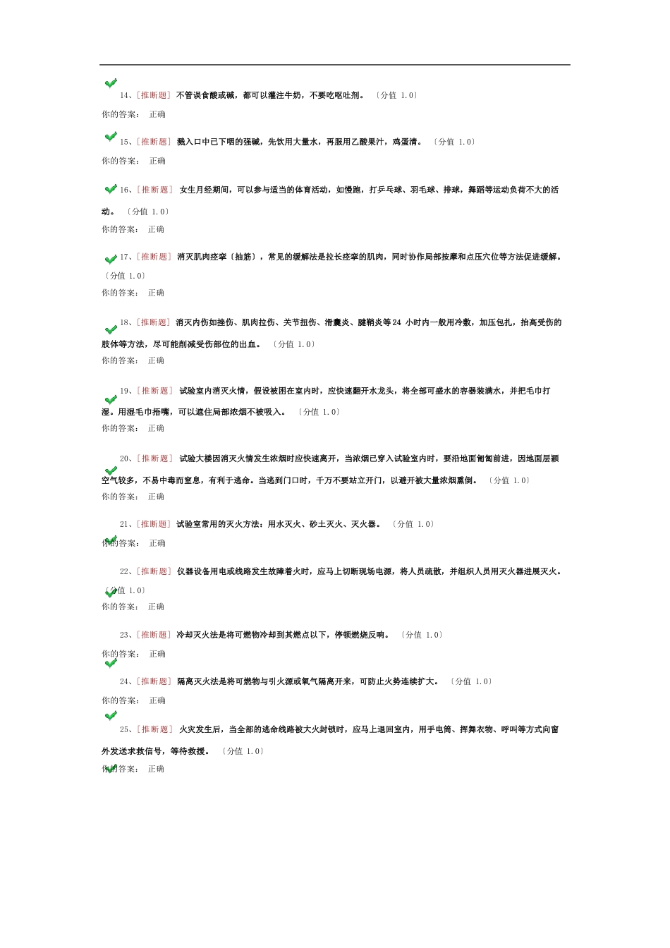 1110实验室安全考试_第2页