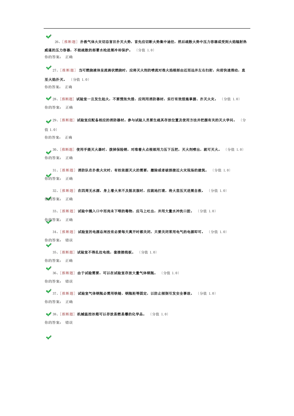 1110实验室安全考试_第3页