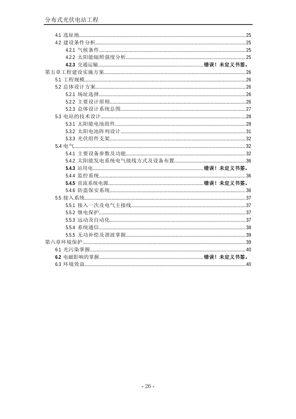 1MW分布式光伏电站项目可行性研究报告_第2页