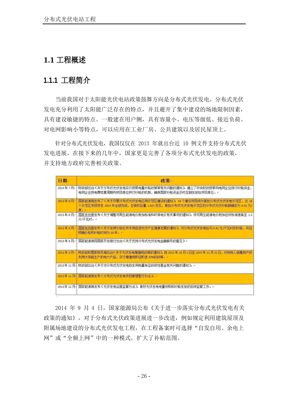 1MW分布式光伏电站项目可行性研究报告_第3页