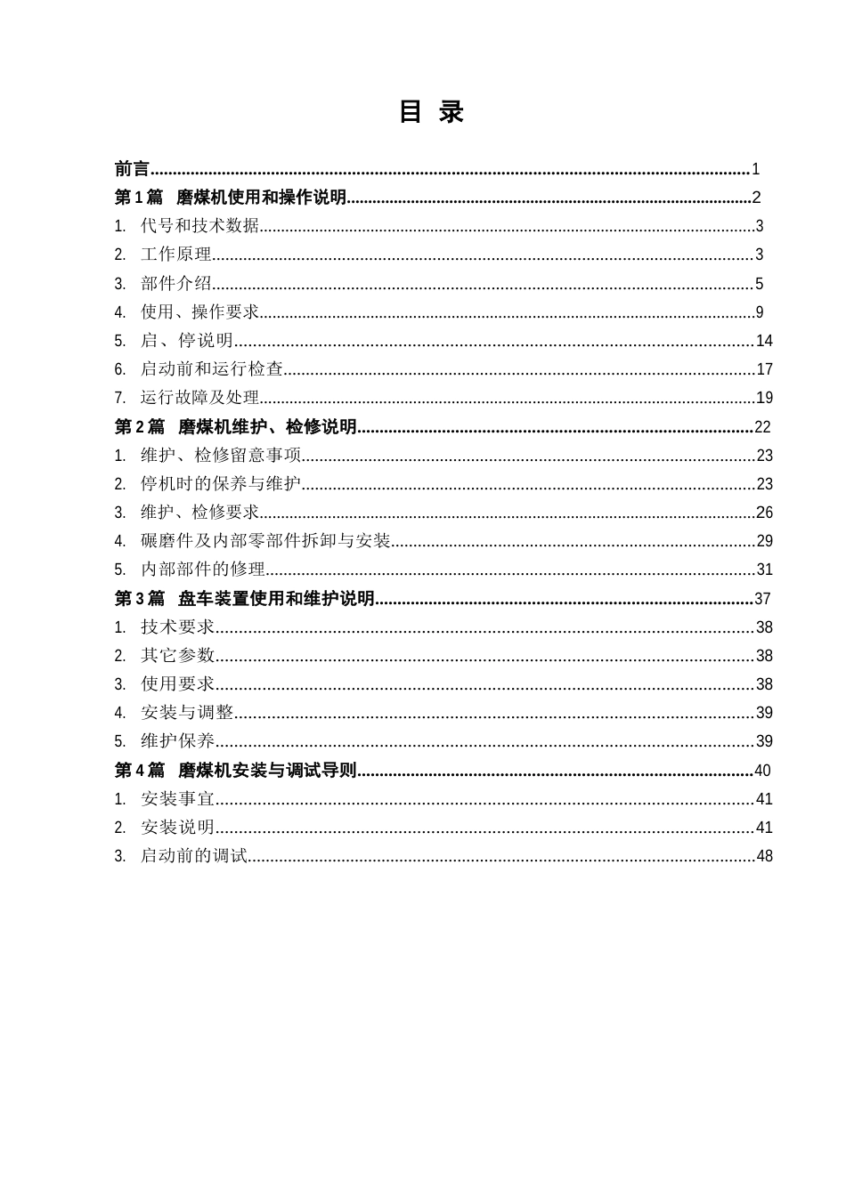 ZGM113N型中速辊式磨煤机使用和维护说明书_第2页