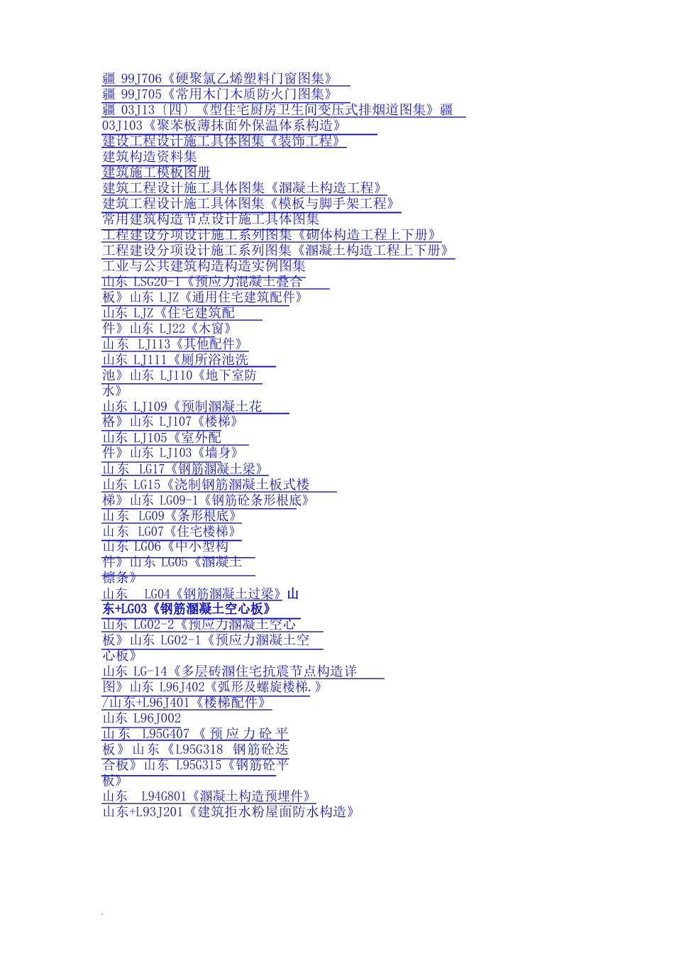 03g101图集全套图集几百个建筑图集的地址_第3页