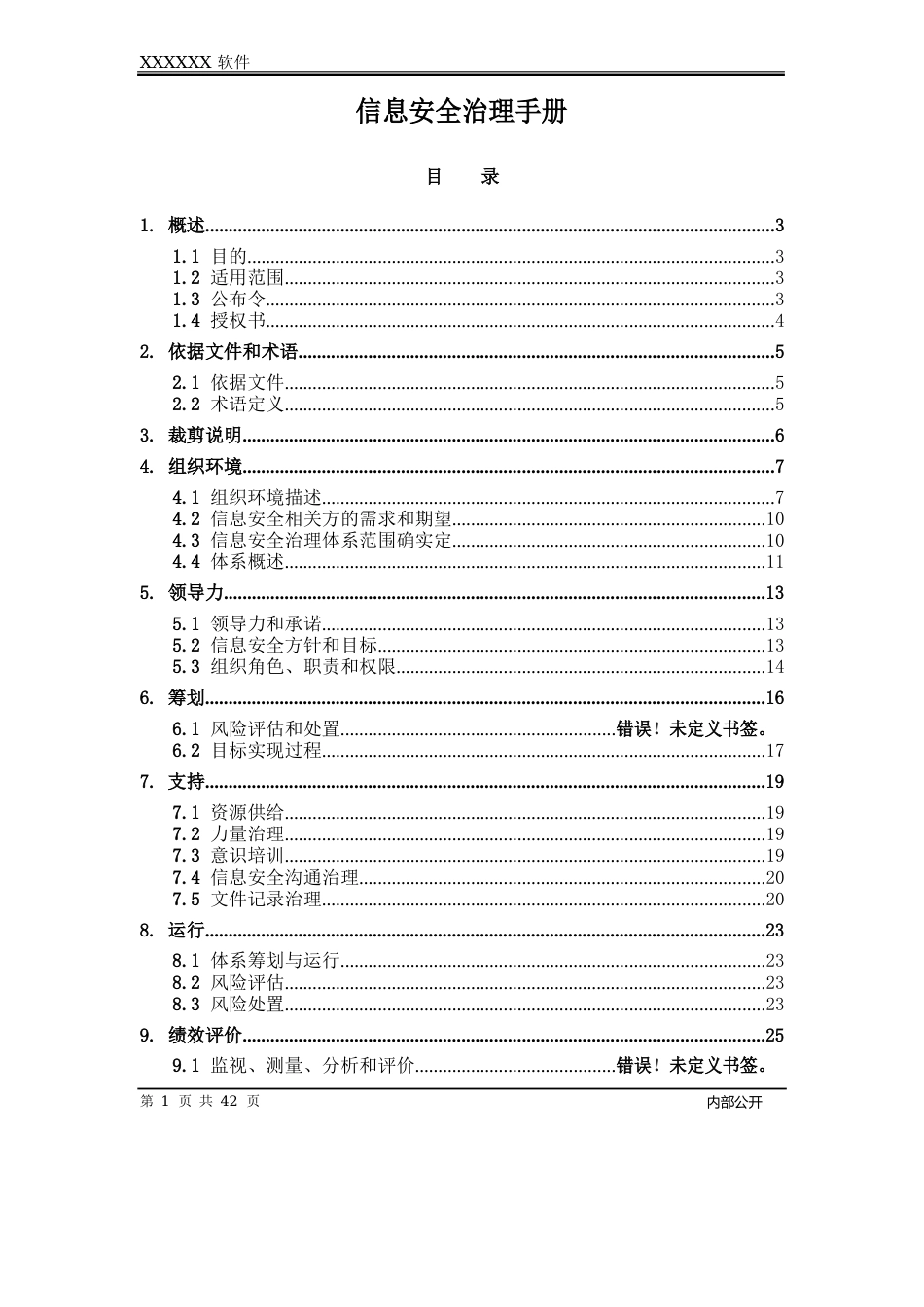 ISO27001：2023年信息安全管理手册_第1页