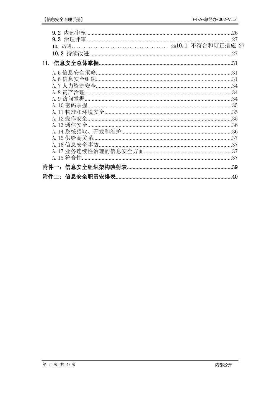 ISO27001：2023年信息安全管理手册_第2页