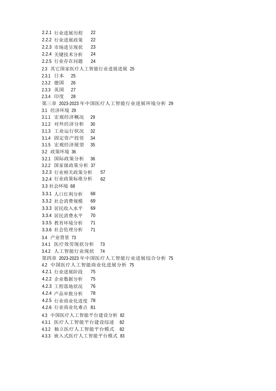 2023年-2025年中国医疗人工智能(医疗AI)行业分析及行业发展投资策略研究报告_第3页