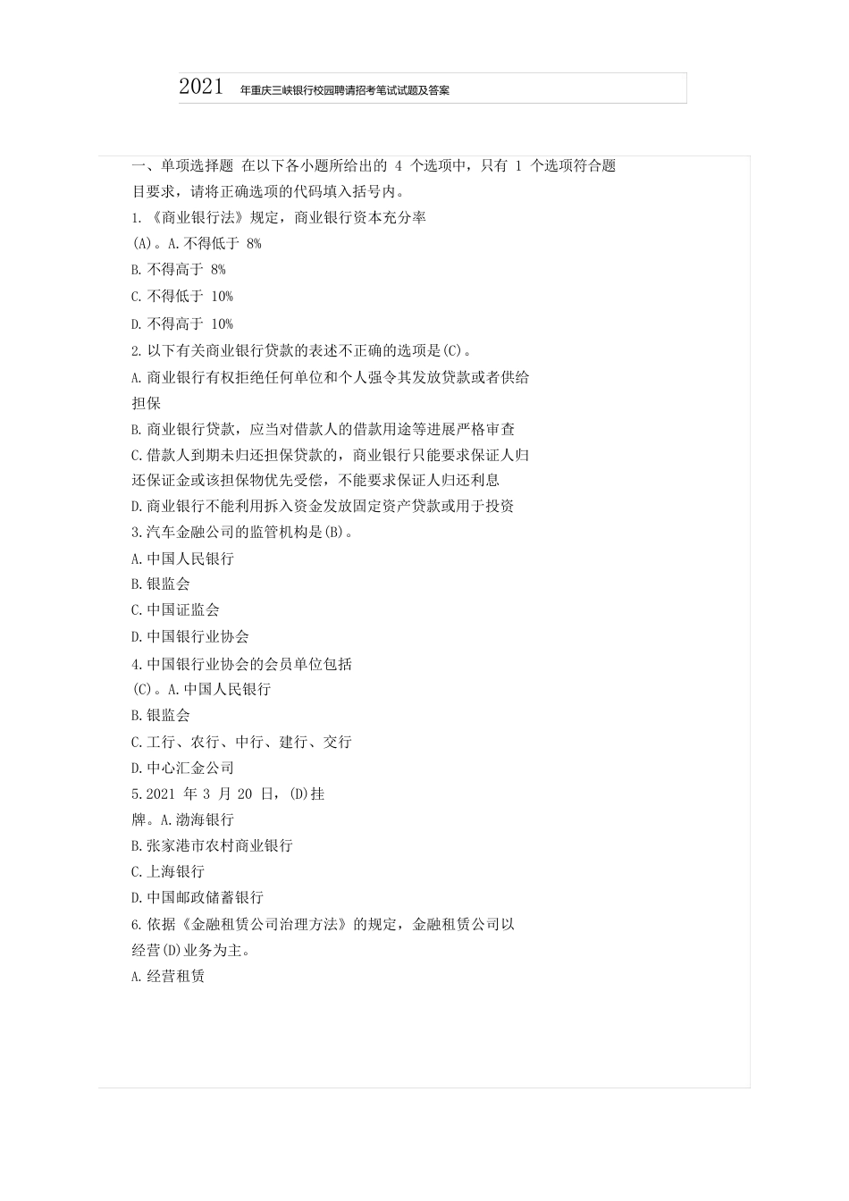 2023年重庆三峡银行校园招聘招考笔试试题及答案_第1页