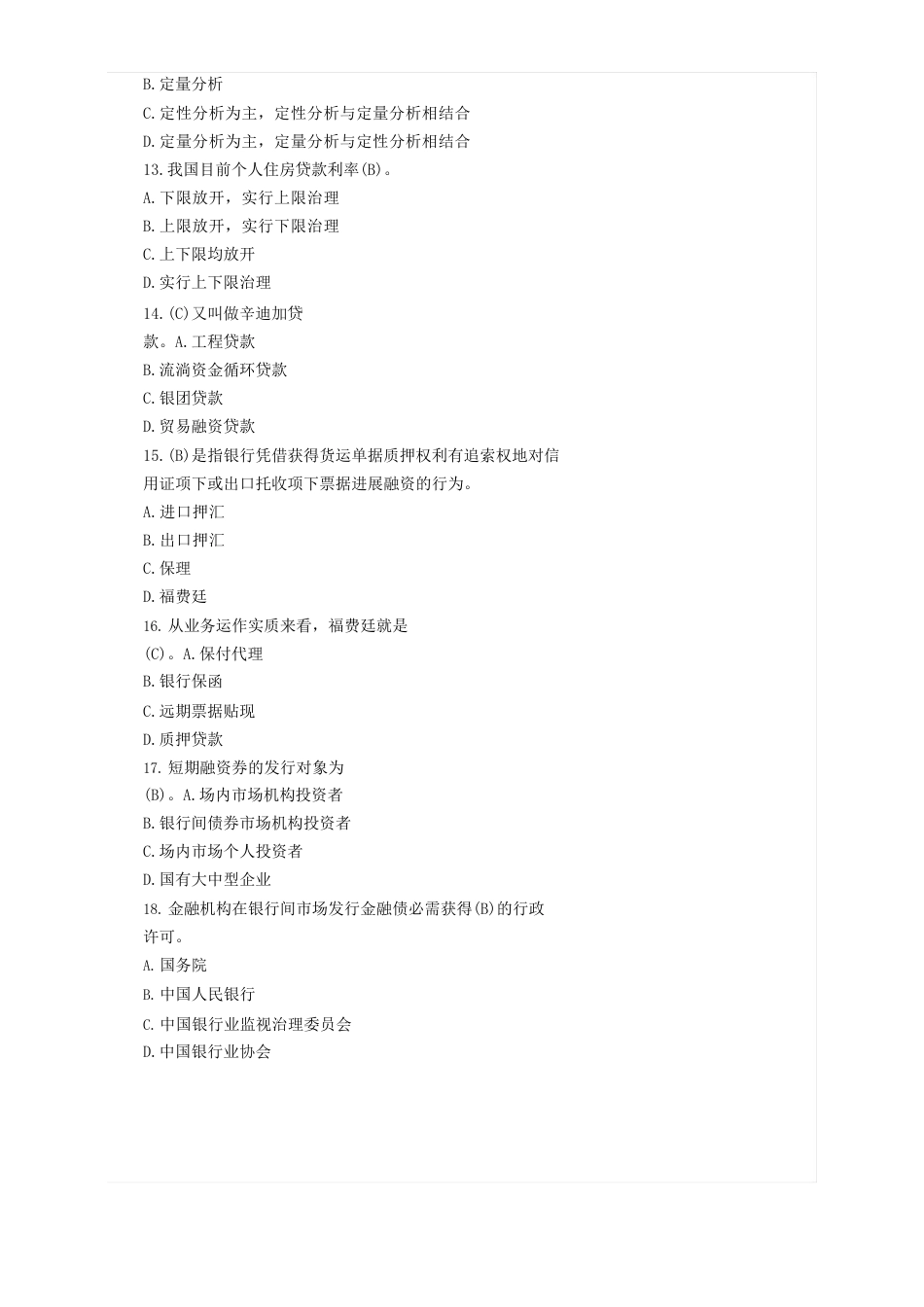 2023年重庆三峡银行校园招聘招考笔试试题及答案_第3页