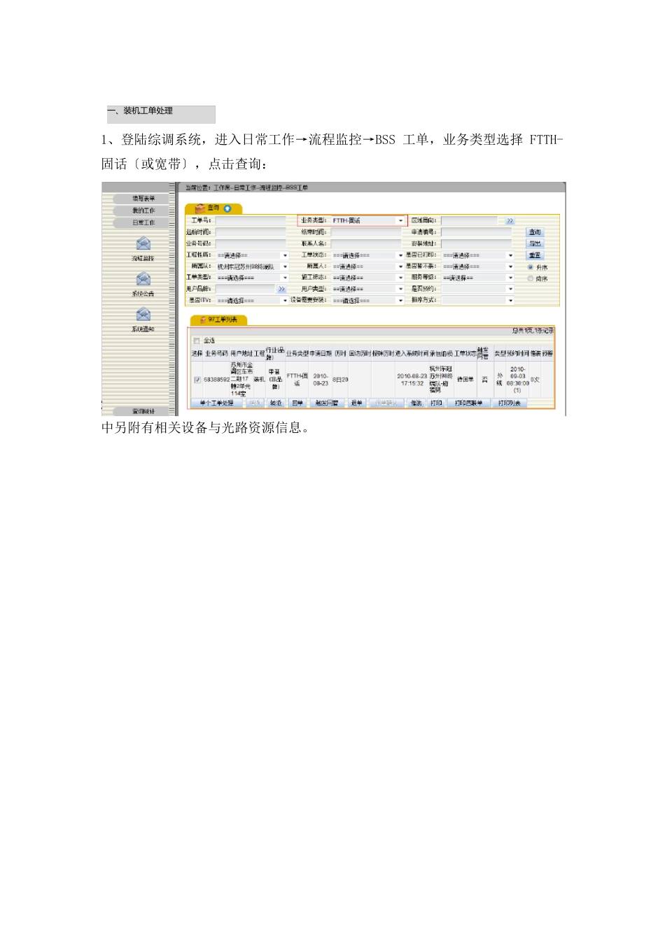 FTTH装维操作规范_第2页