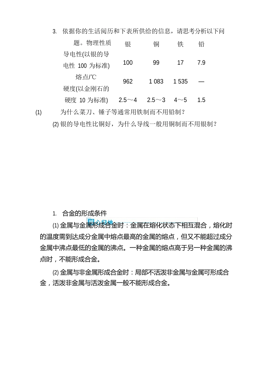 3第二节第1课时铁合金铝和铝合金新型合金_第3页