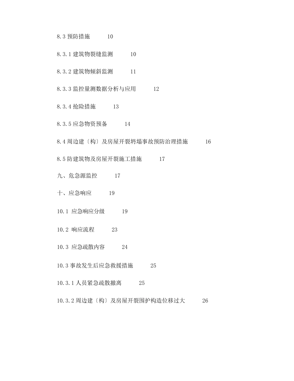 17-防周边建筑物及房屋开裂应急预案_第3页